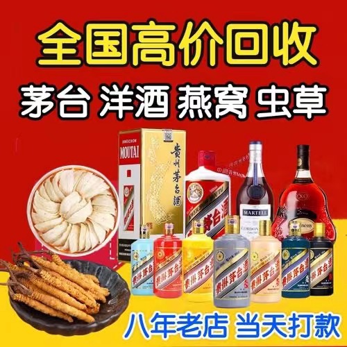 沉湖管委会聊城临清酒水回收价格哪里回收(附近上门回收茅台酒）